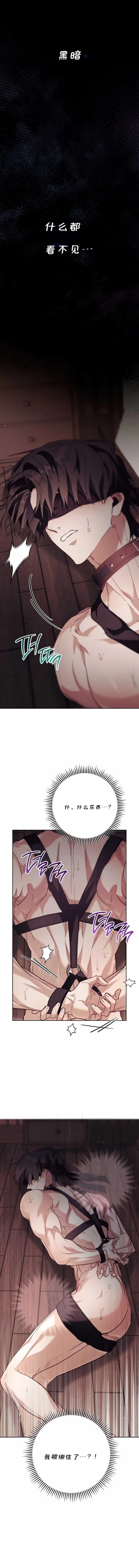请让我哭泣 第7话 第16页