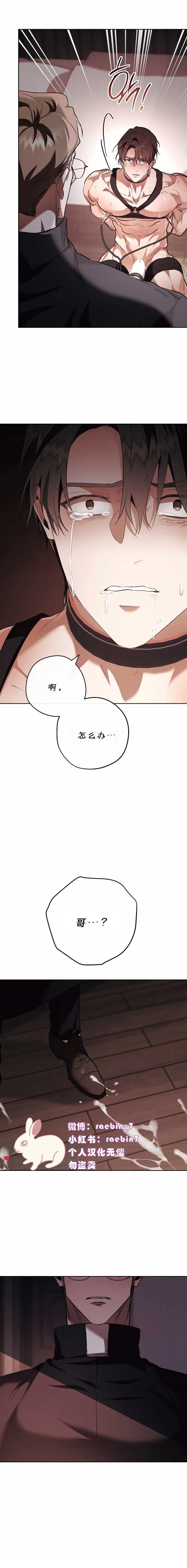请让我哭泣 第7话 第29页