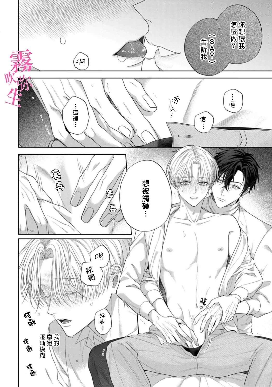 因你的话语而全部崩坏 第4话 第14页