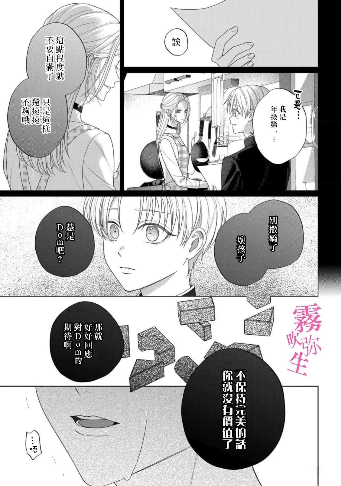因你的话语而全部崩坏 第4话 第19页
