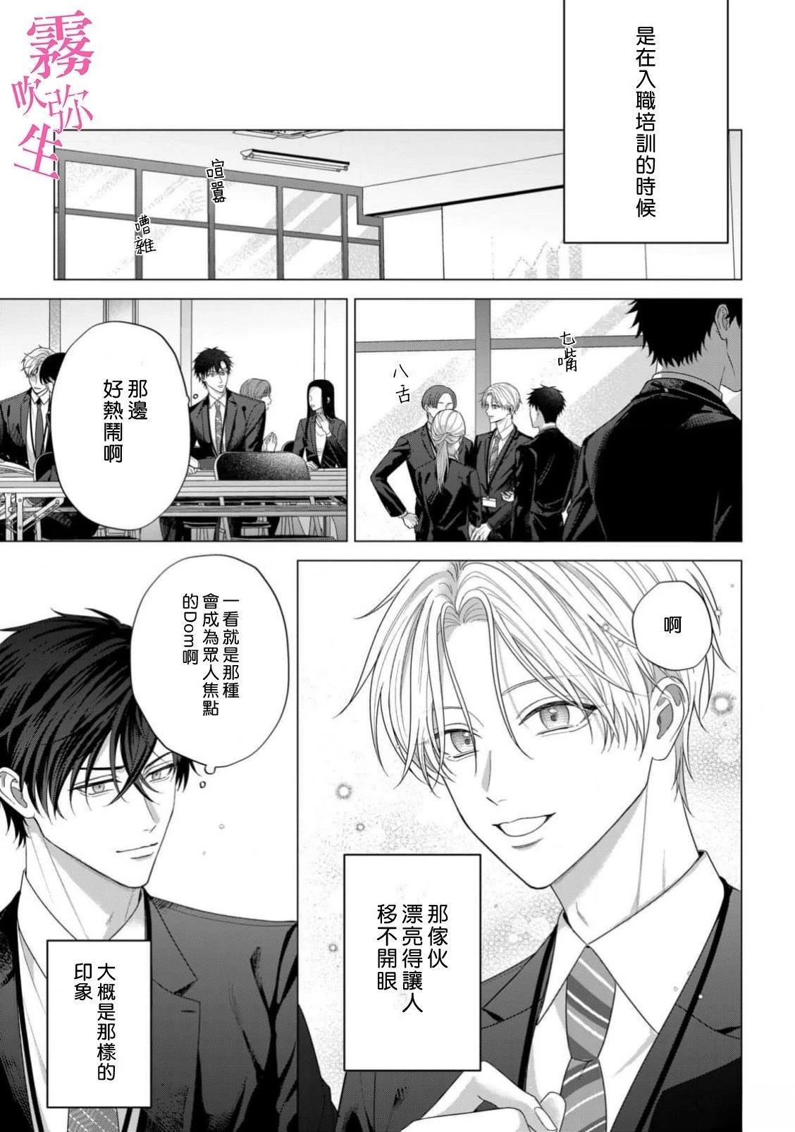 因你的话语而全部崩坏 第4话 第27页
