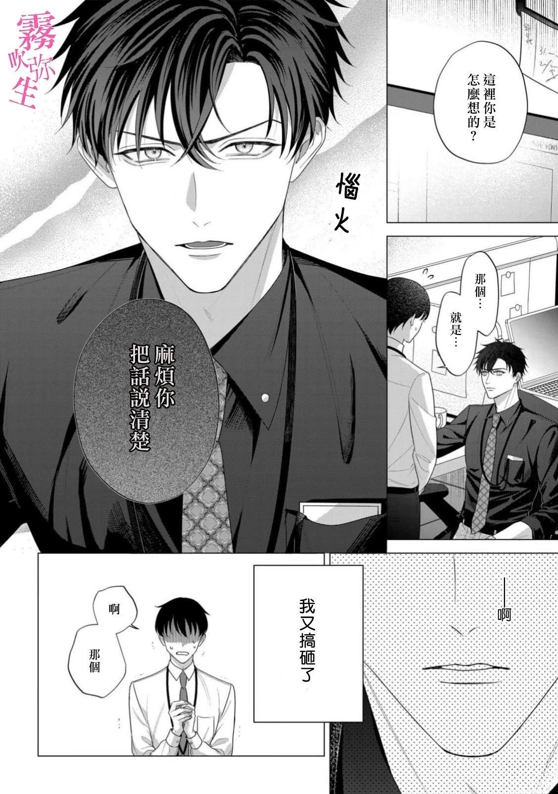 因你的话语而全部崩坏 第4话 第28页
