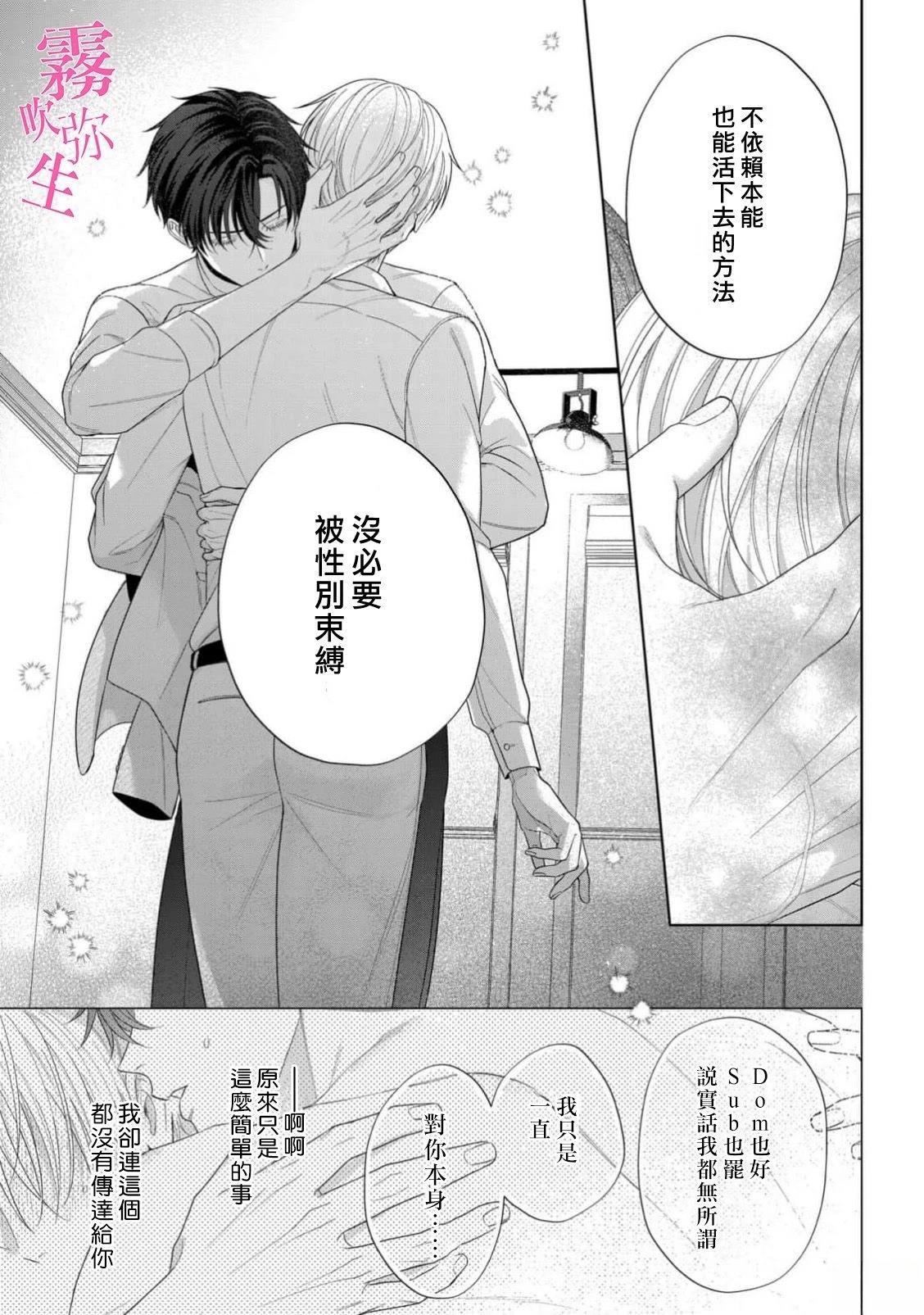 因你的话语而全部崩坏 第4话 第37页