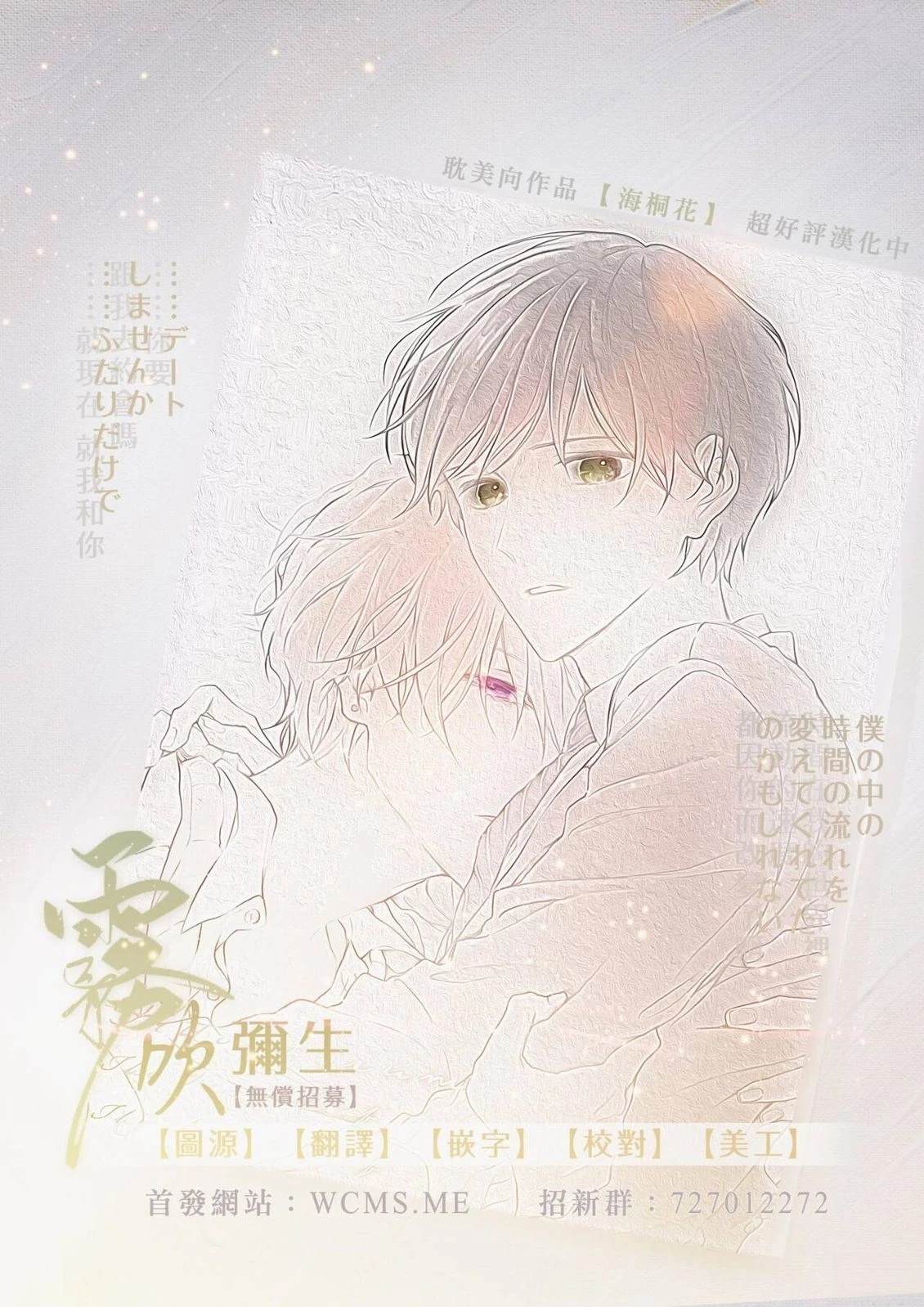 因你的话语而全部崩坏 第4话 第41页