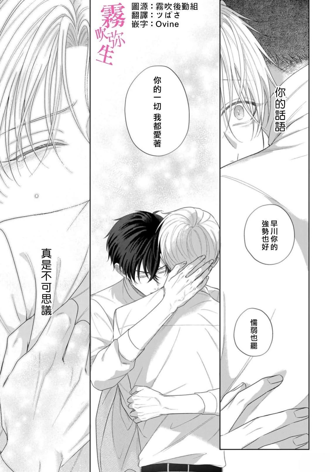 因你的话语而全部崩坏 第5话 第3页