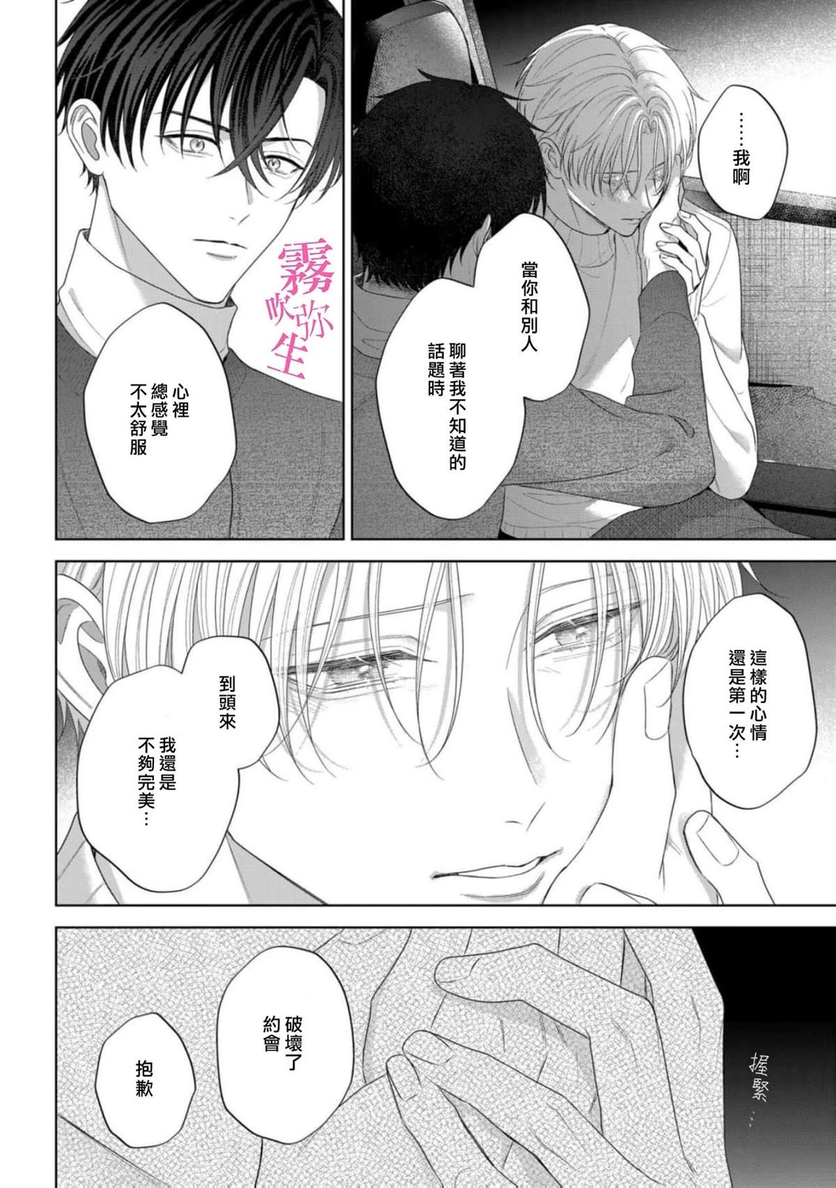 因你的话语而全部崩坏 第5话 第28页