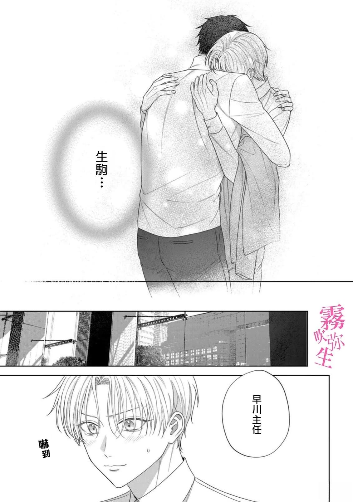 因你的话语而全部崩坏 第5话 第5页