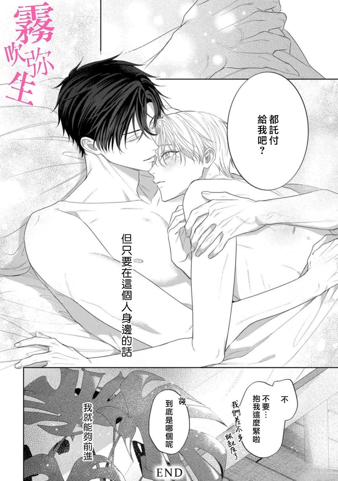 因你的话语而全部崩坏 第5话 第46页