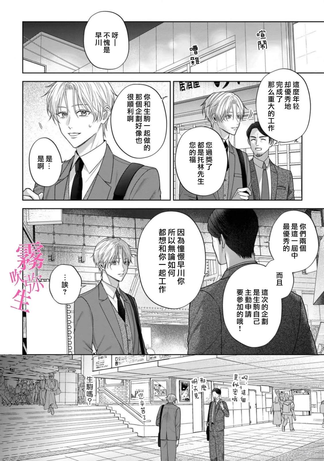 因你的话语而全部崩坏 第1话 第14页
