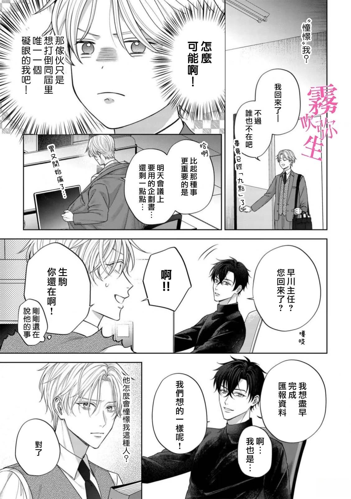 因你的话语而全部崩坏 第1话 第15页