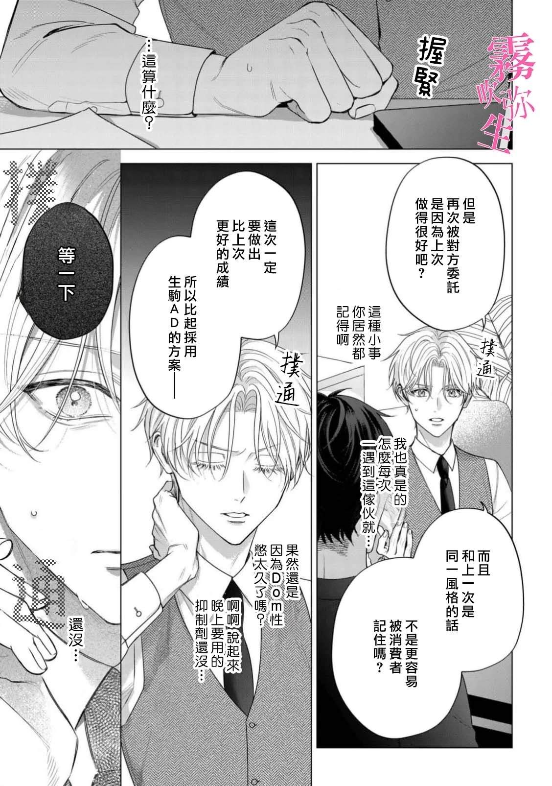 因你的话语而全部崩坏 第1话 第17页