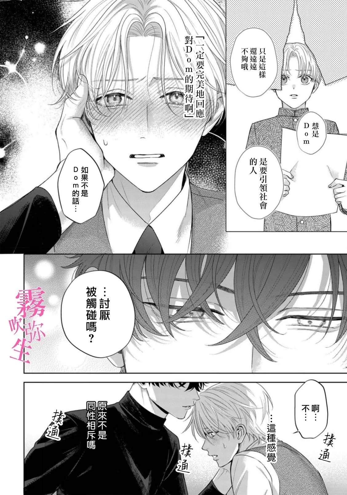 因你的话语而全部崩坏 第1话 第20页