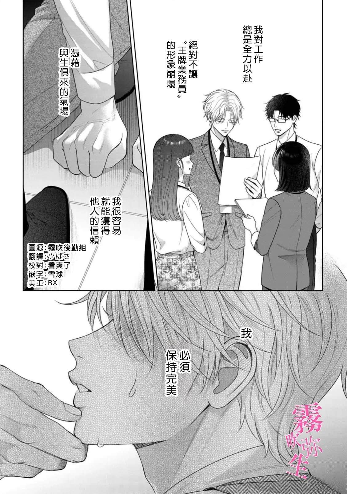 因你的话语而全部崩坏 第1话 第3页