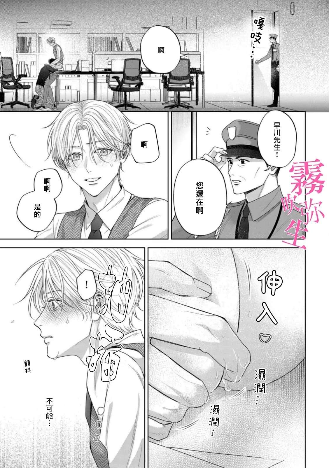 因你的话语而全部崩坏 第1话 第27页