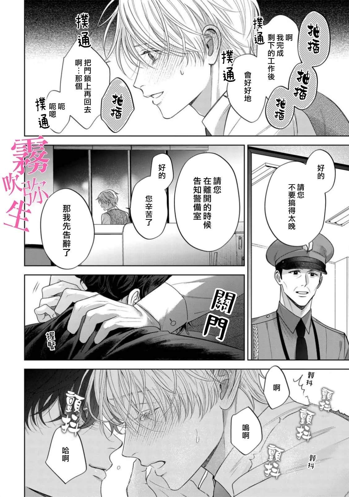 因你的话语而全部崩坏 第1话 第28页