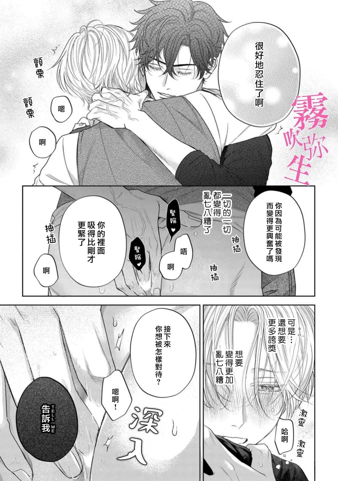 因你的话语而全部崩坏 第1话 第29页