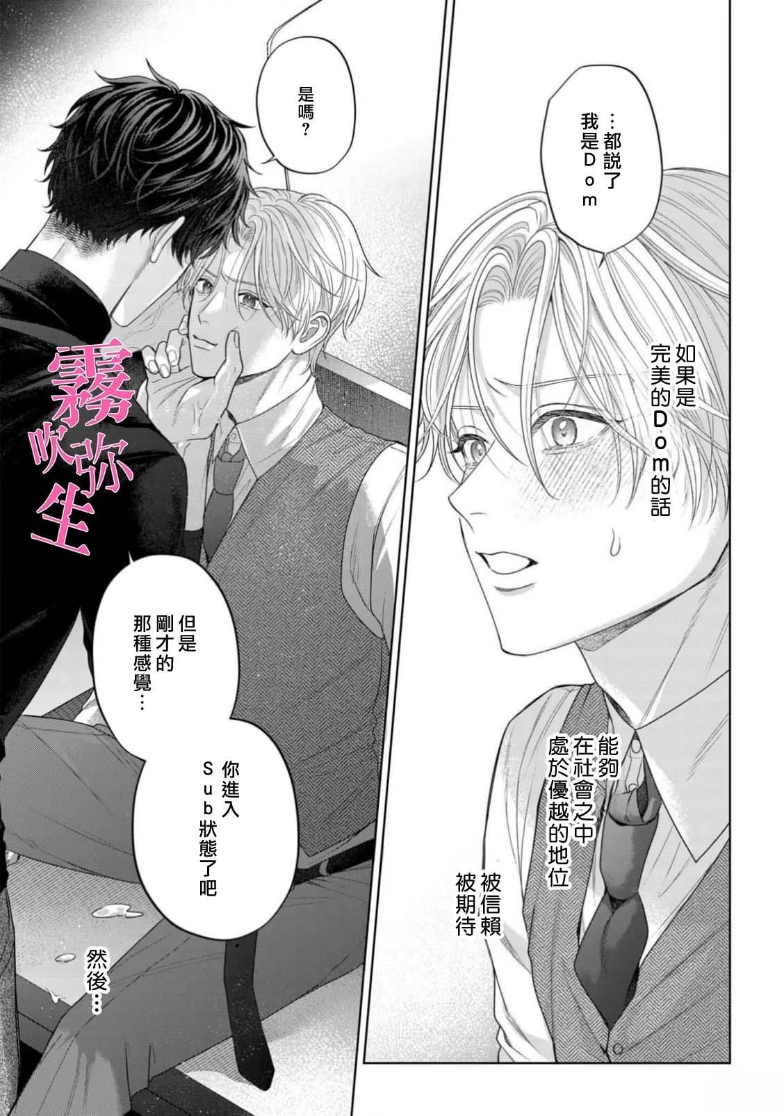 因你的话语而全部崩坏 第1话 第31页