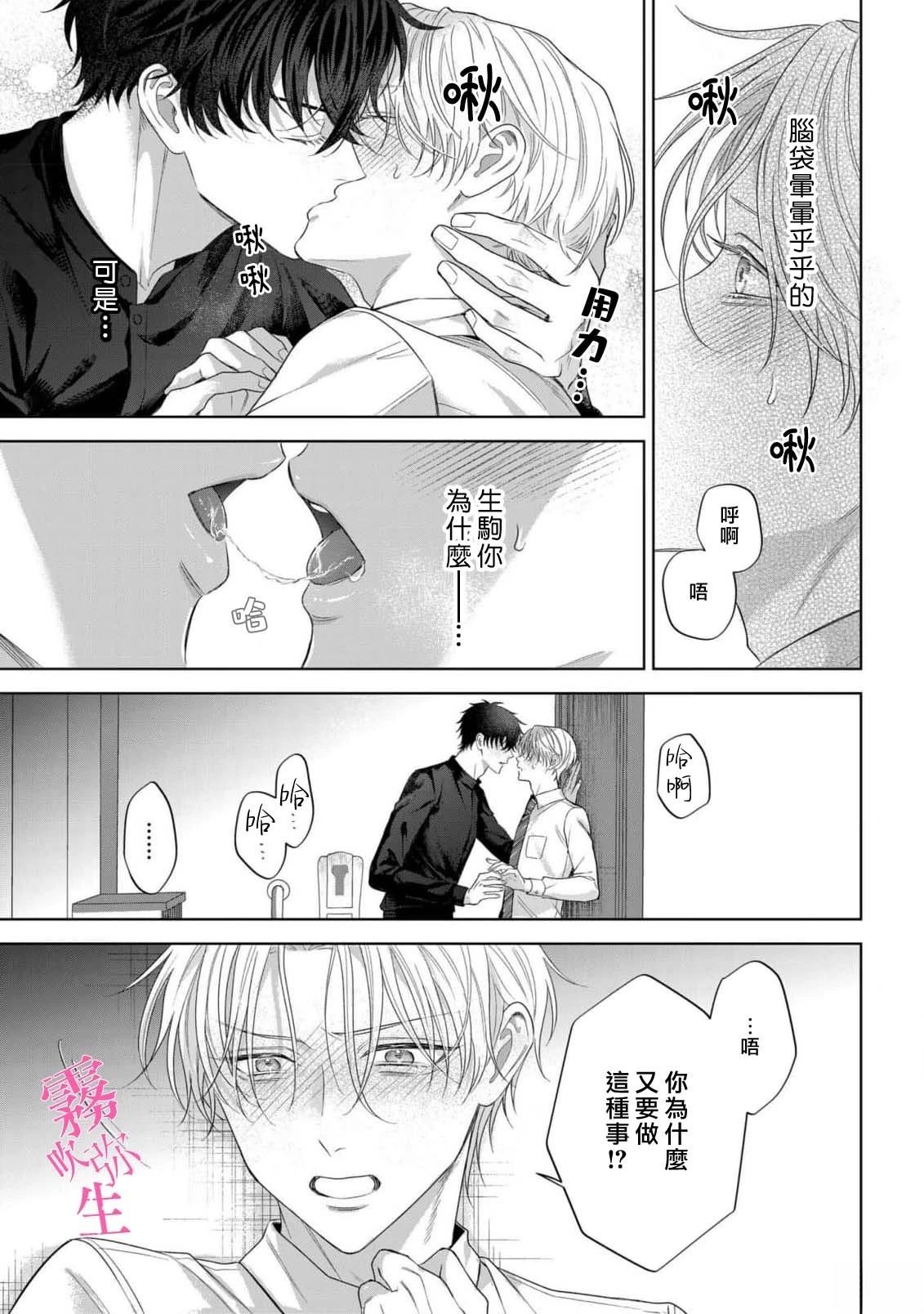 因你的话语而全部崩坏 第2话 第13页