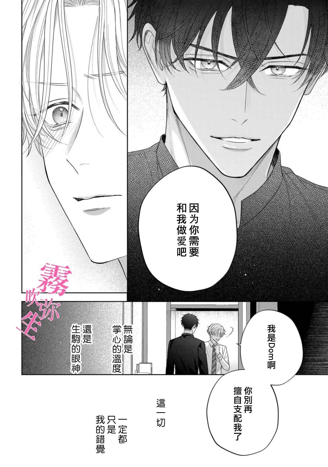 因你的话语而全部崩坏 第2话 第14页