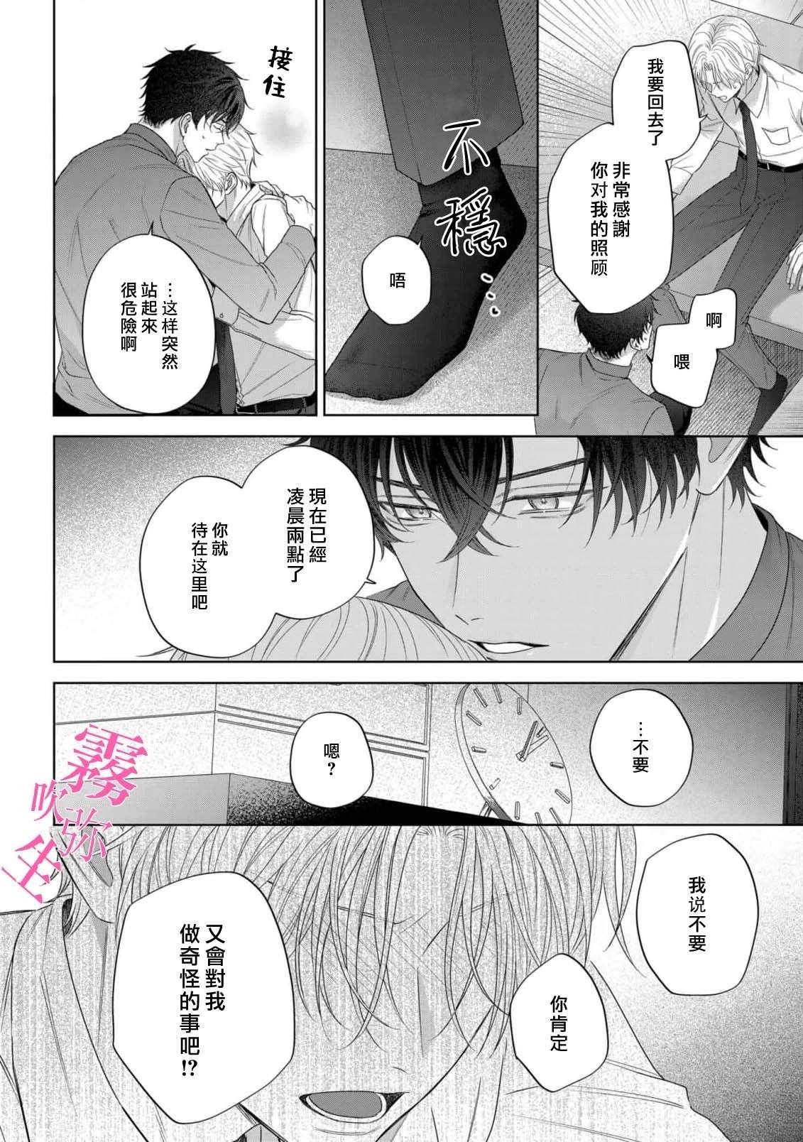 因你的话语而全部崩坏 第2话 第20页
