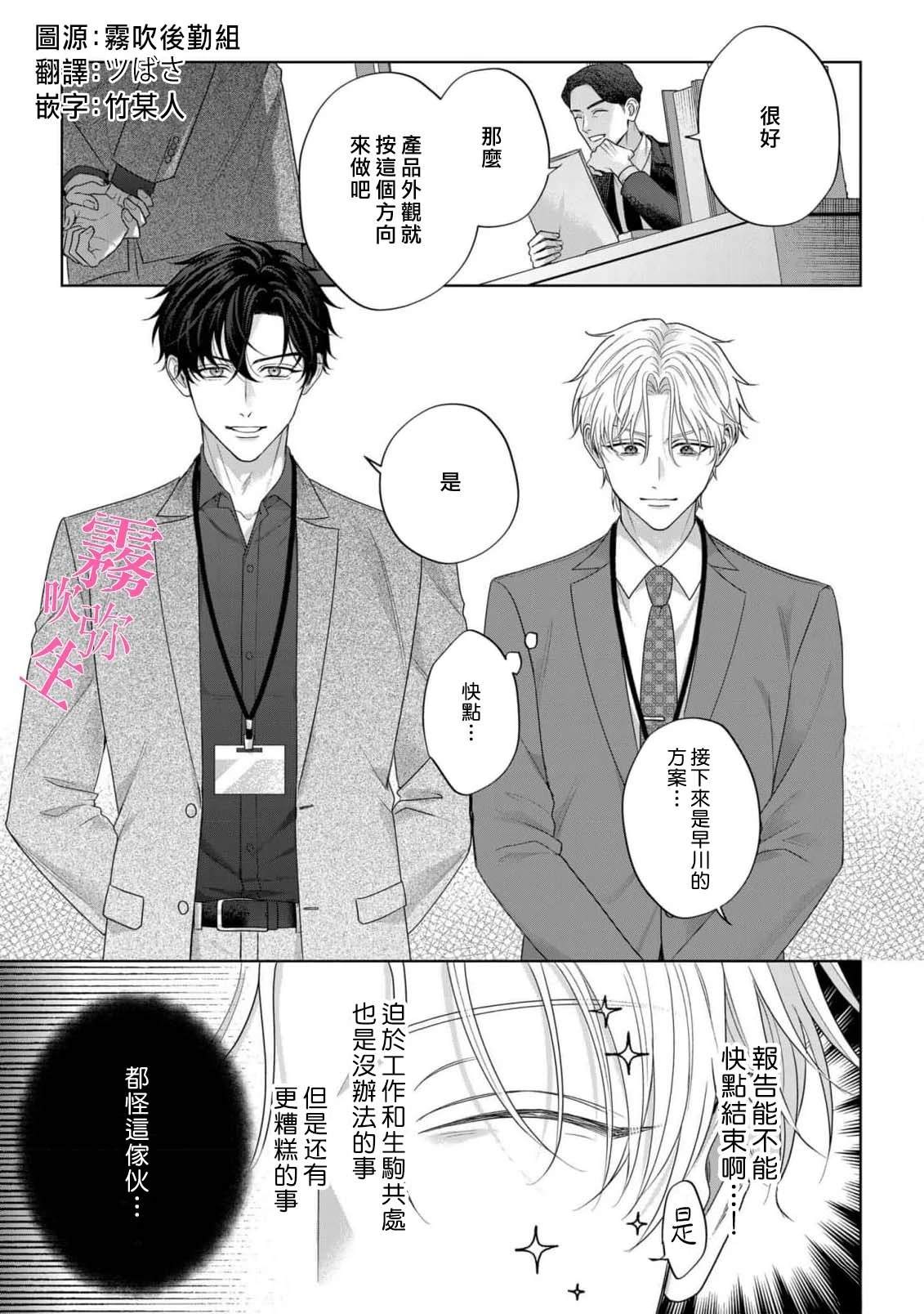因你的话语而全部崩坏 第2话 第3页