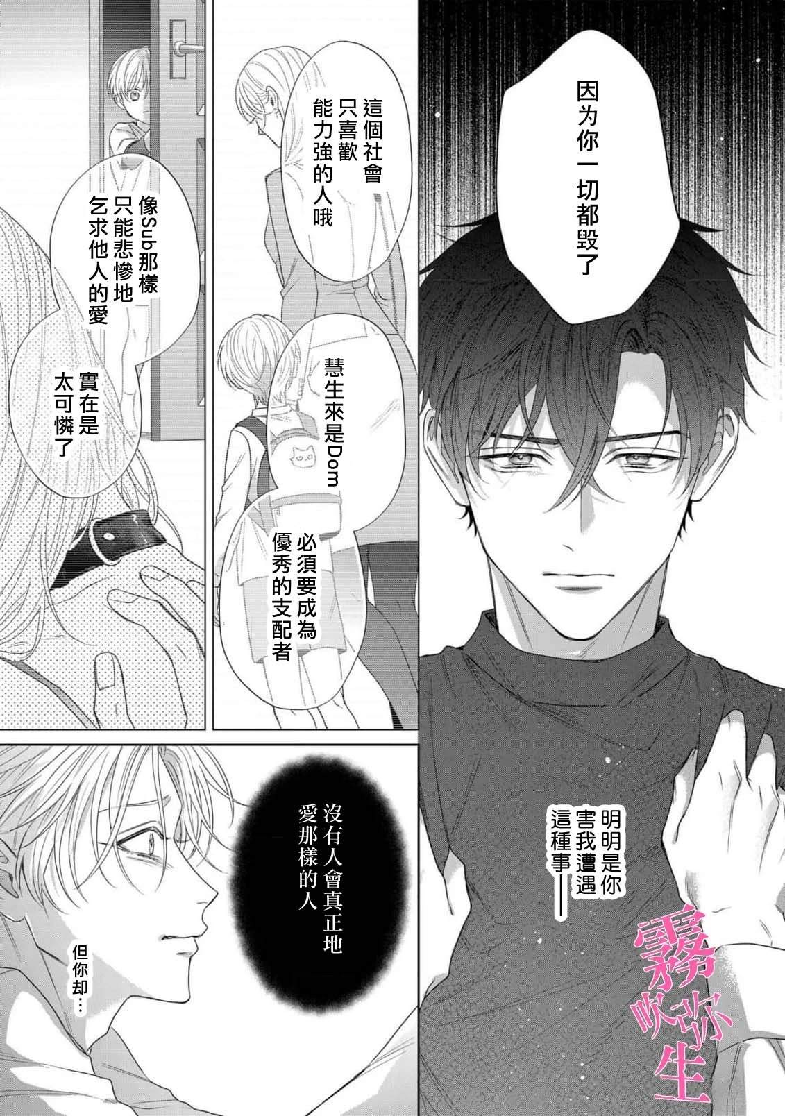 因你的话语而全部崩坏 第2话 第23页