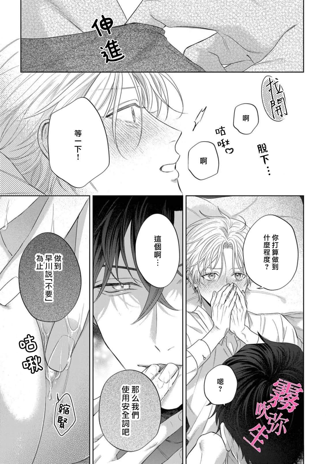 因你的话语而全部崩坏 第2话 第27页