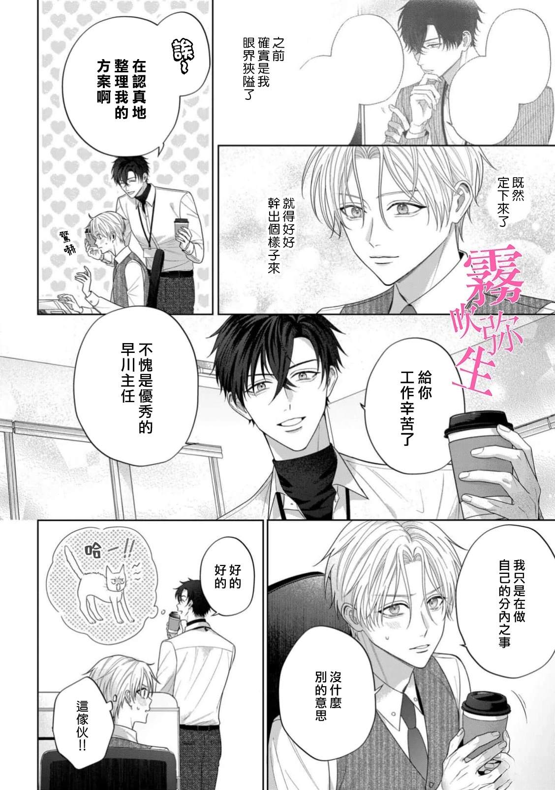 因你的话语而全部崩坏 第3话 第12页