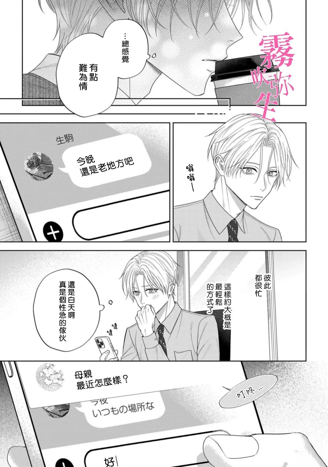 因你的话语而全部崩坏 第3话 第13页