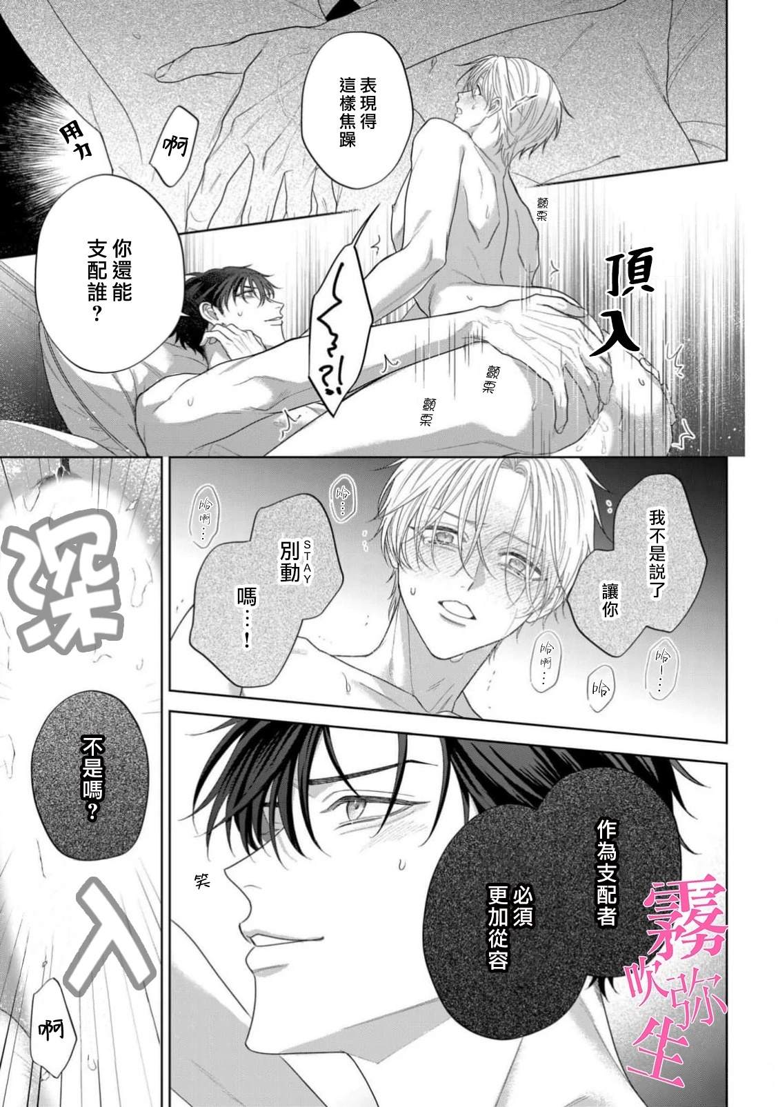 因你的话语而全部崩坏 第3话 第33页