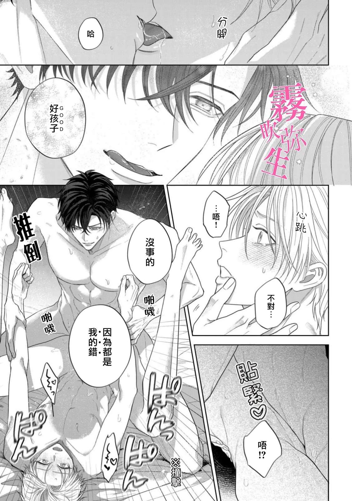 因你的话语而全部崩坏 第3话 第37页