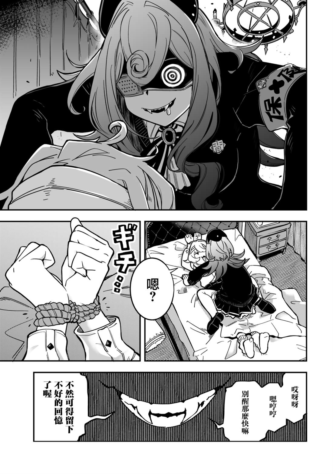不可思议时报 第9话 第7页