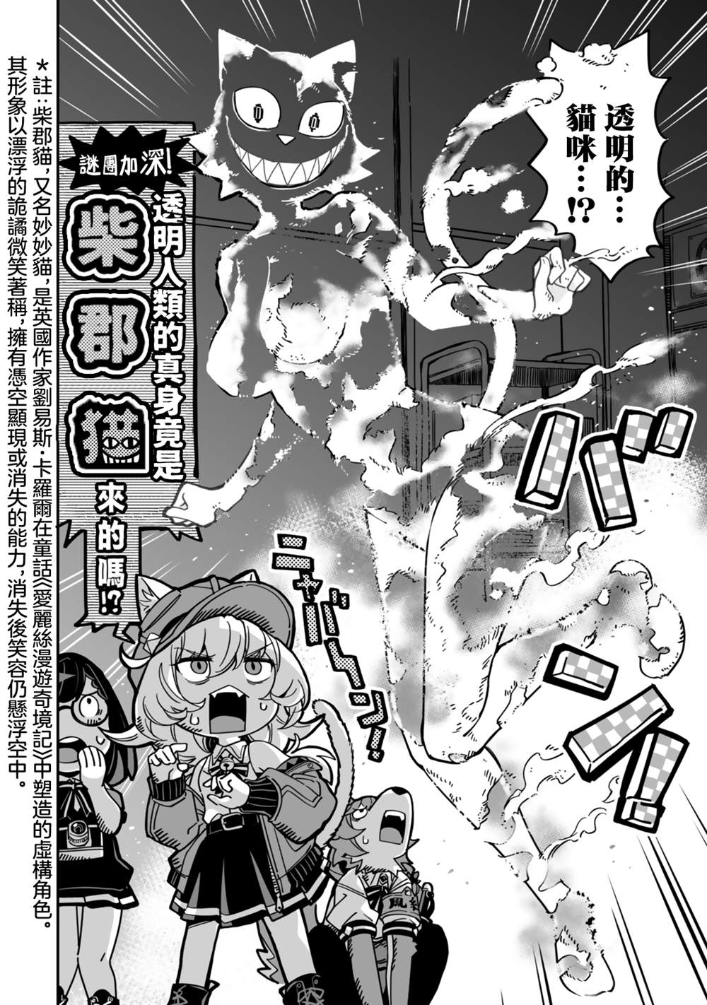 不可思议时报 第10话 第12页