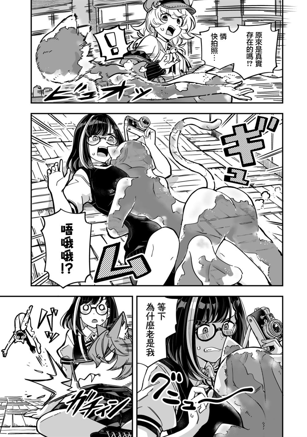 不可思议时报 第10话 第13页