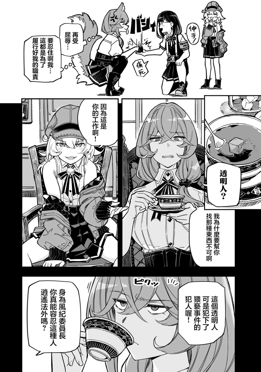 不可思议时报 第10话 第6页