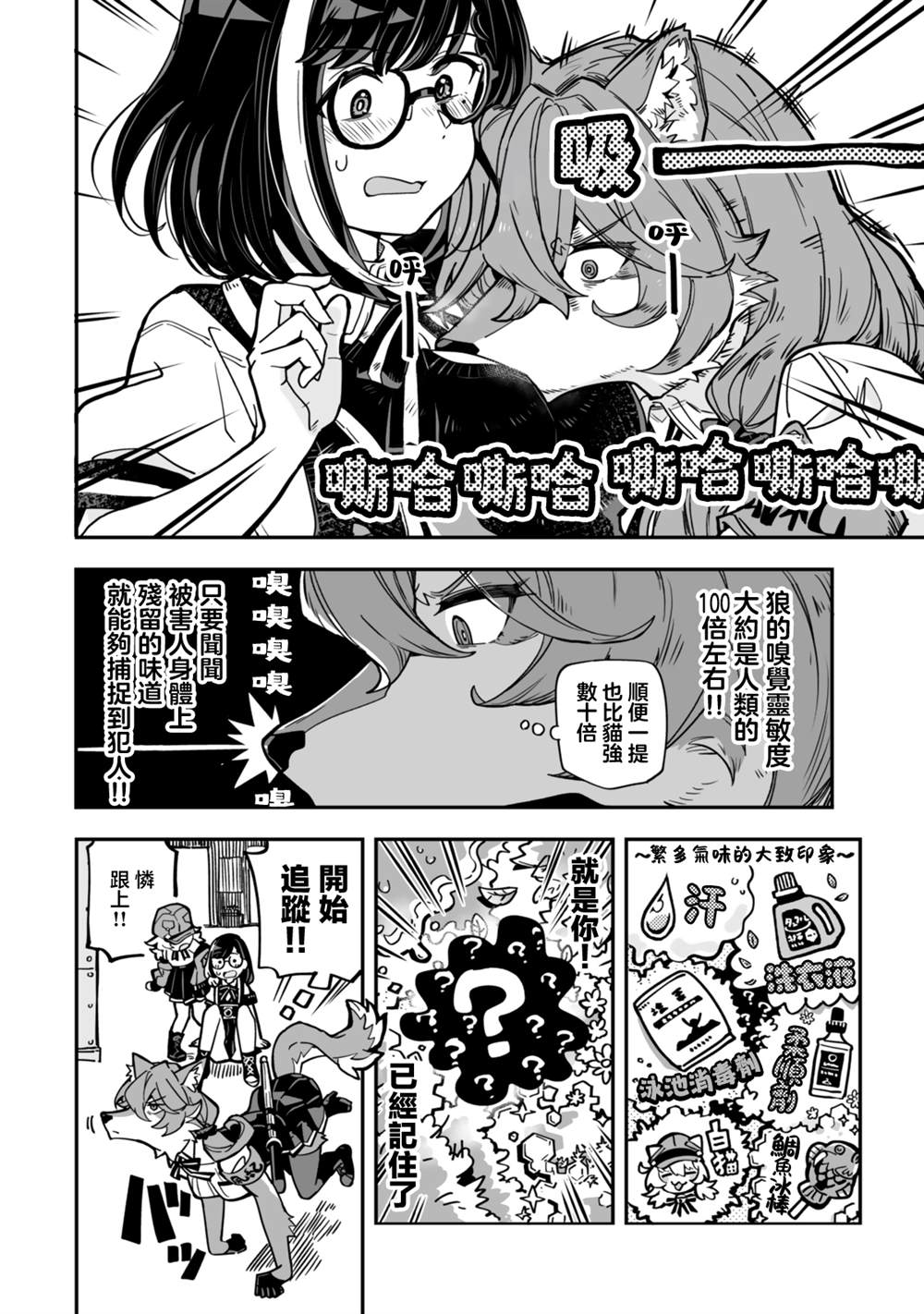 不可思议时报 第10话 第8页