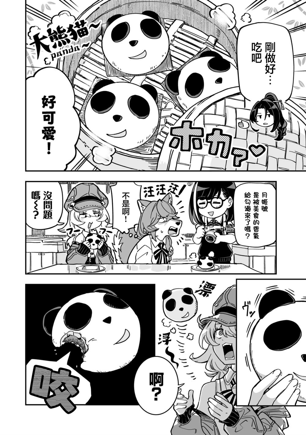 不可思议时报 第10话 第10页