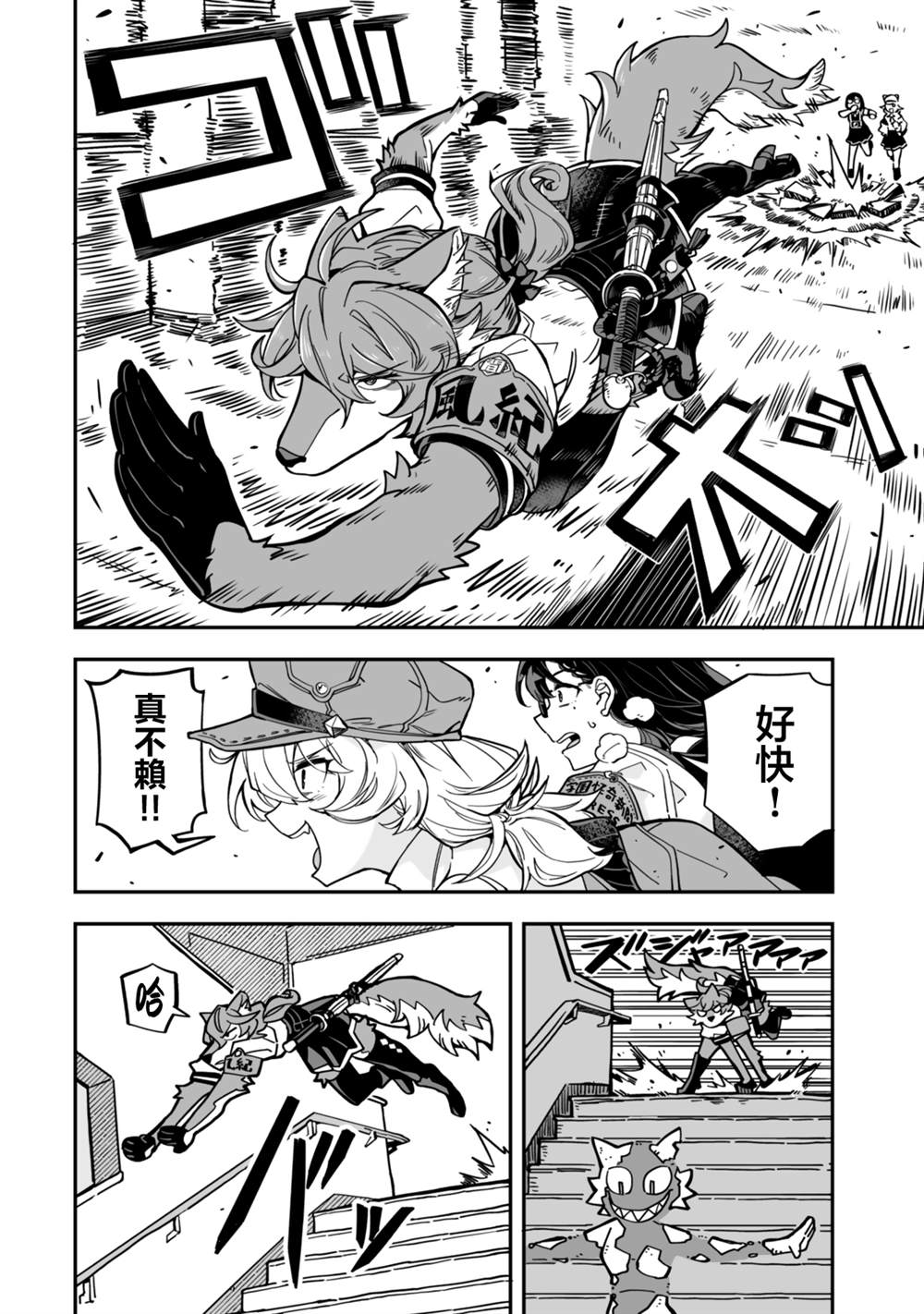不可思议时报 第11话 第2页