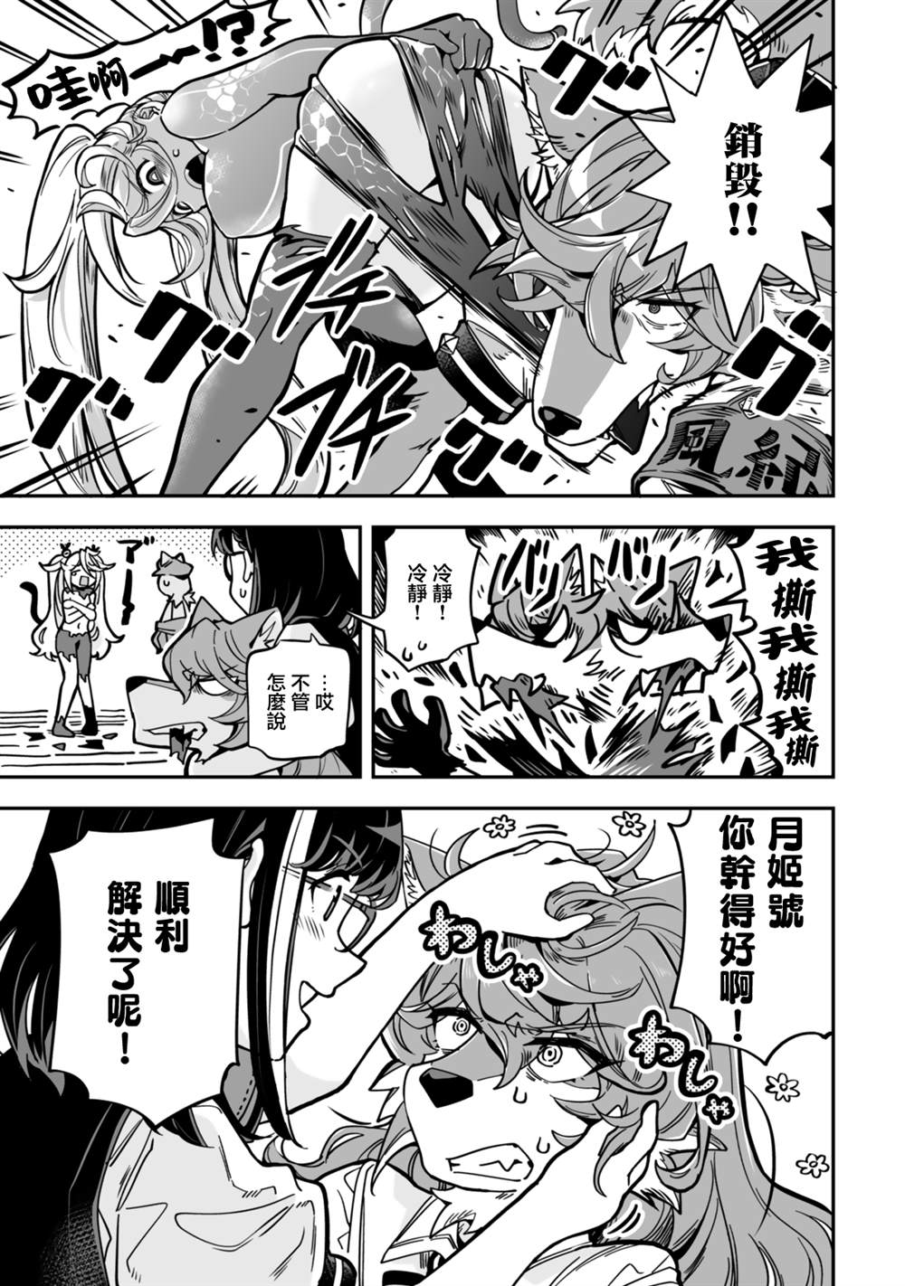 不可思议时报 第11话 第15页
