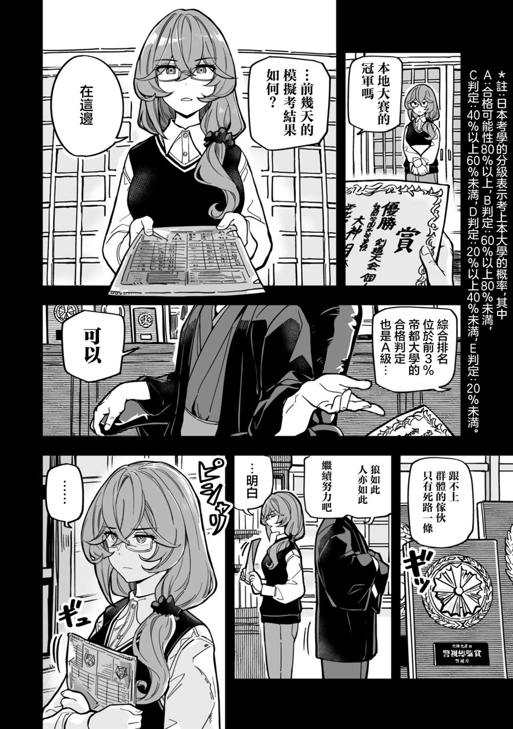 不可思议时报 第11话 第16页