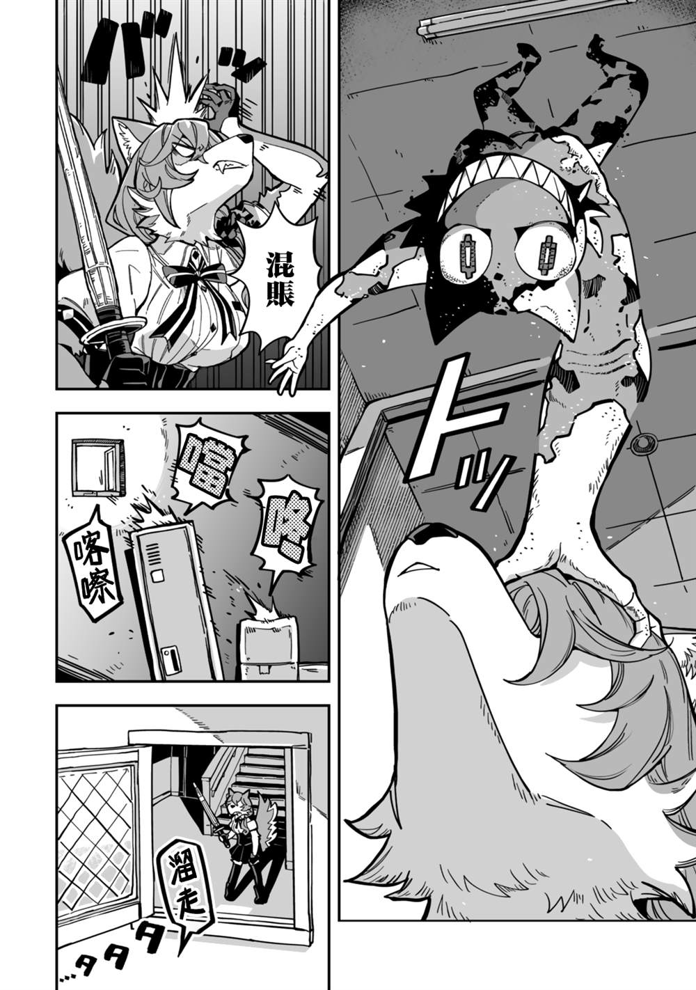 不可思议时报 第11话 第4页