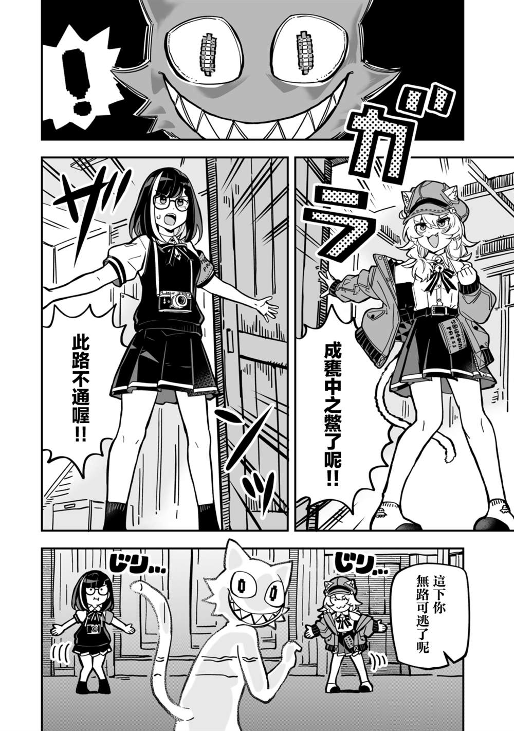 不可思议时报 第11话 第10页