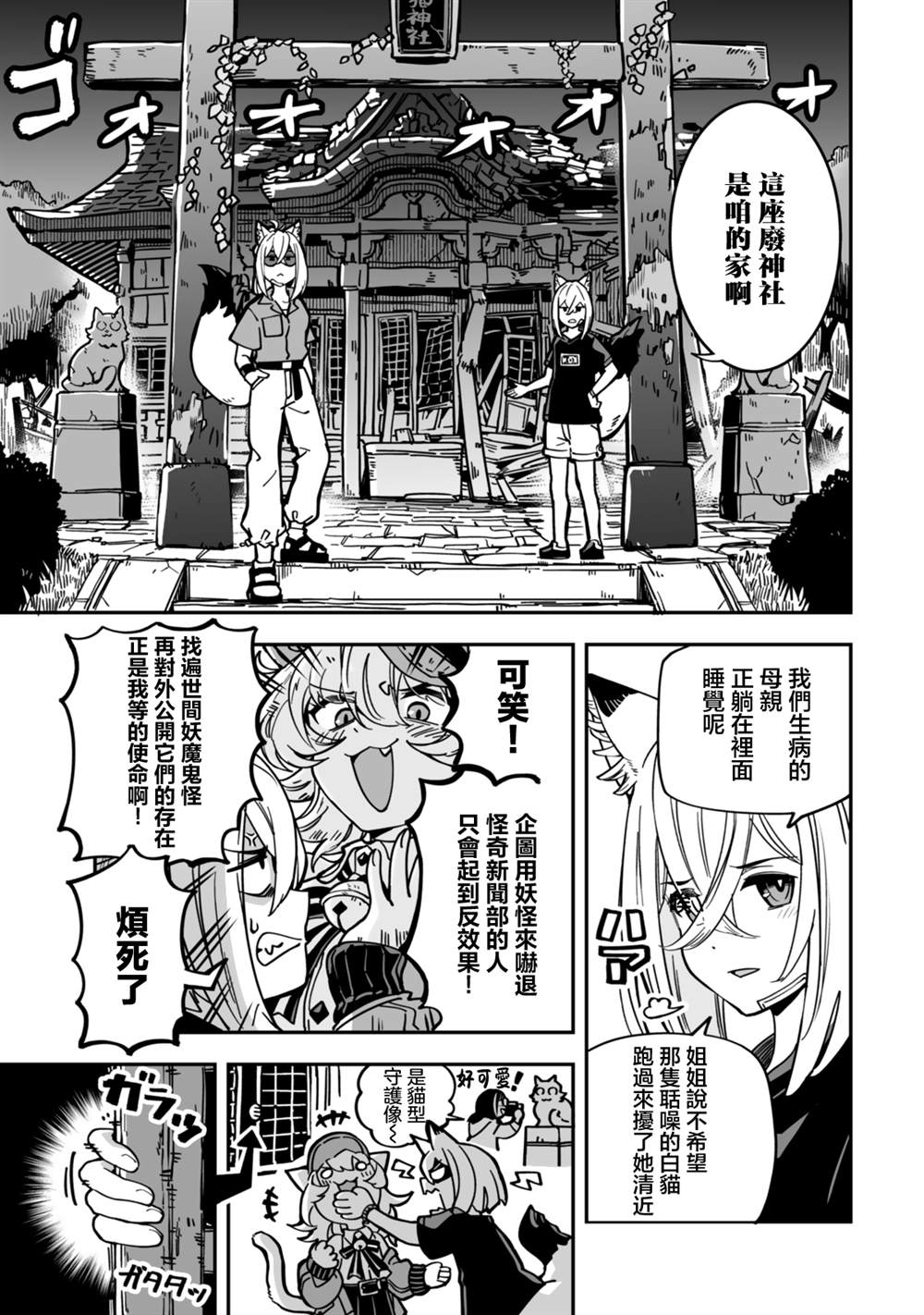 不可思议时报 第12话 第19页