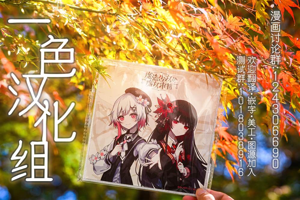 不可思议时报 第12话 第21页