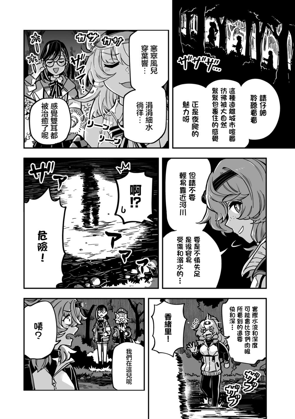 不可思议时报 第12话 第8页