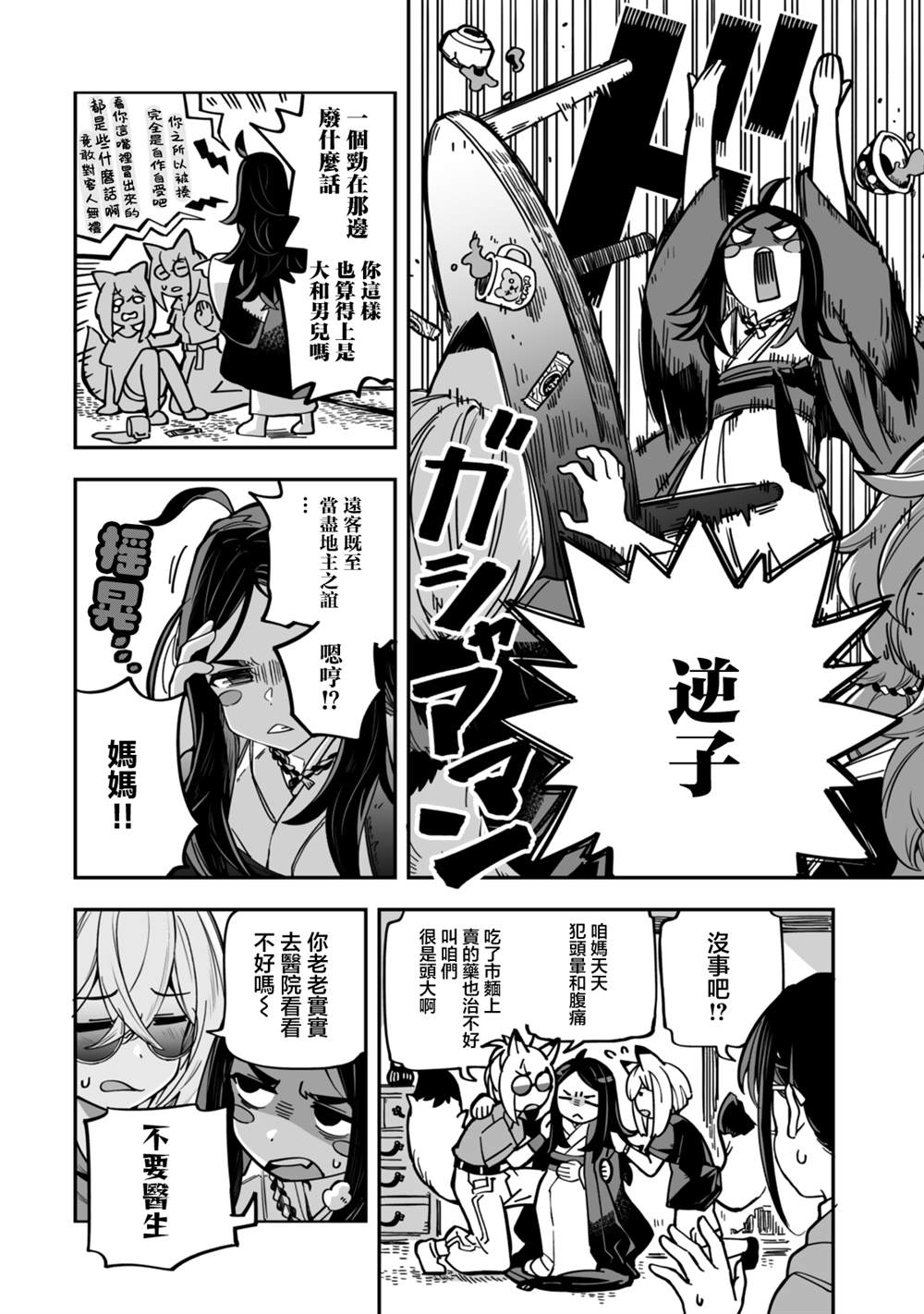 不可思议时报 第13话 第2页