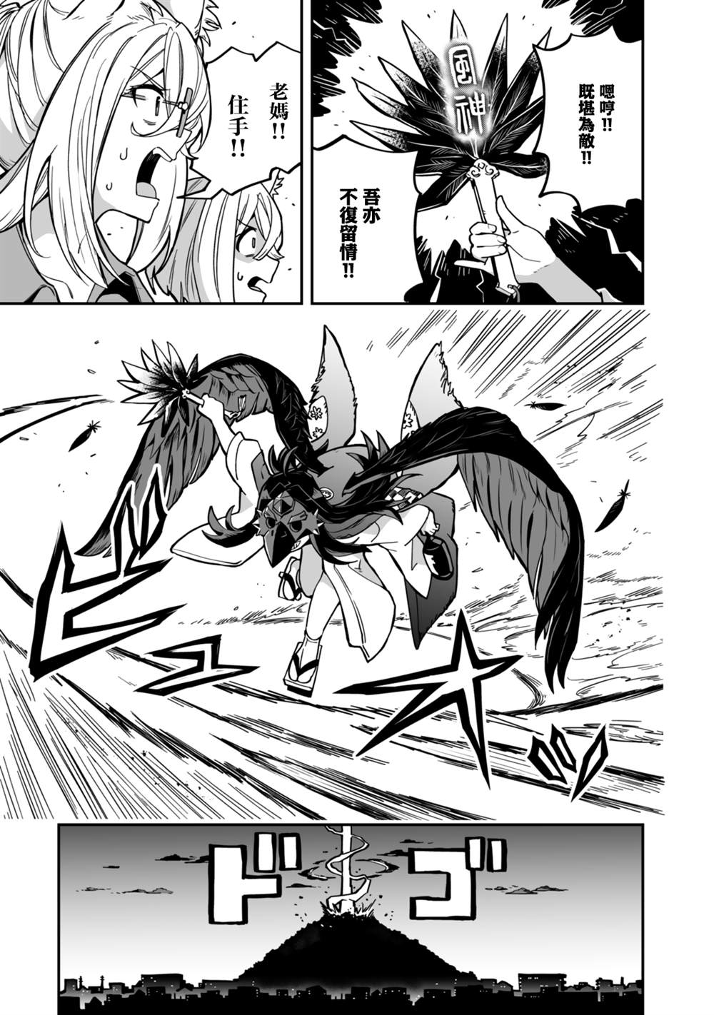 不可思议时报 第13话 第12页