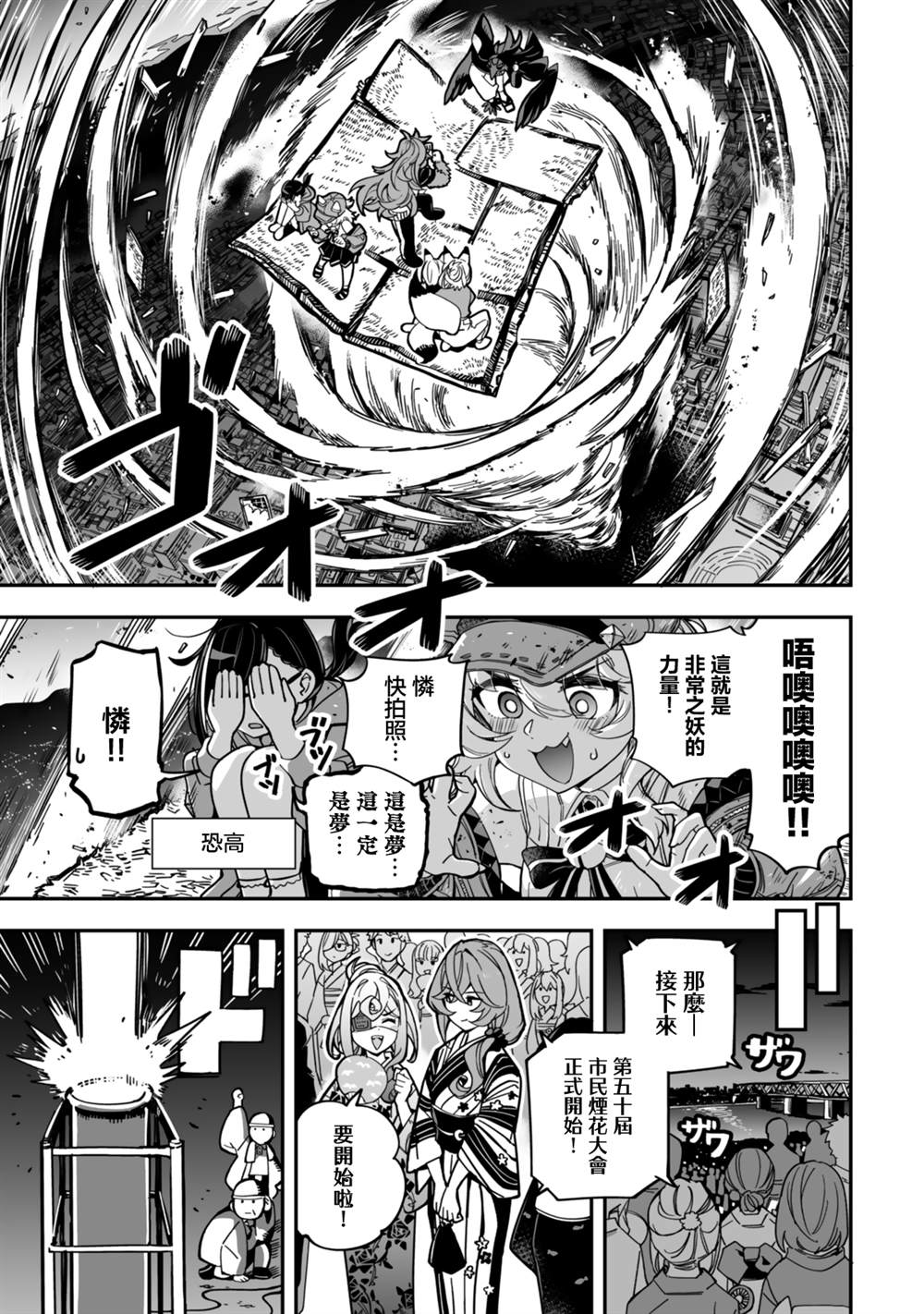 不可思议时报 第13话 第13页