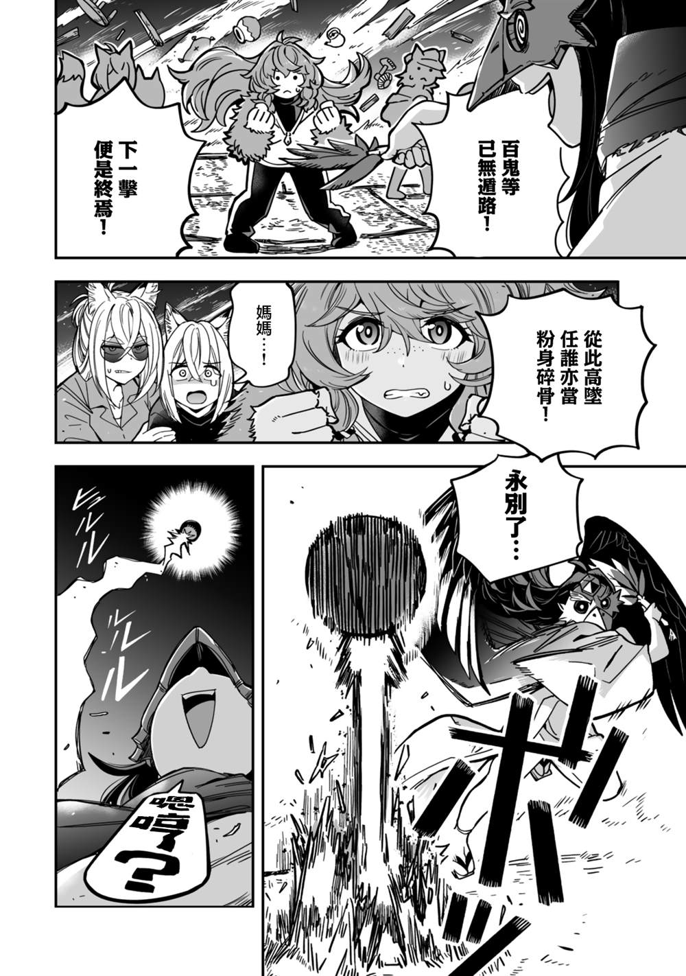 不可思议时报 第13话 第14页