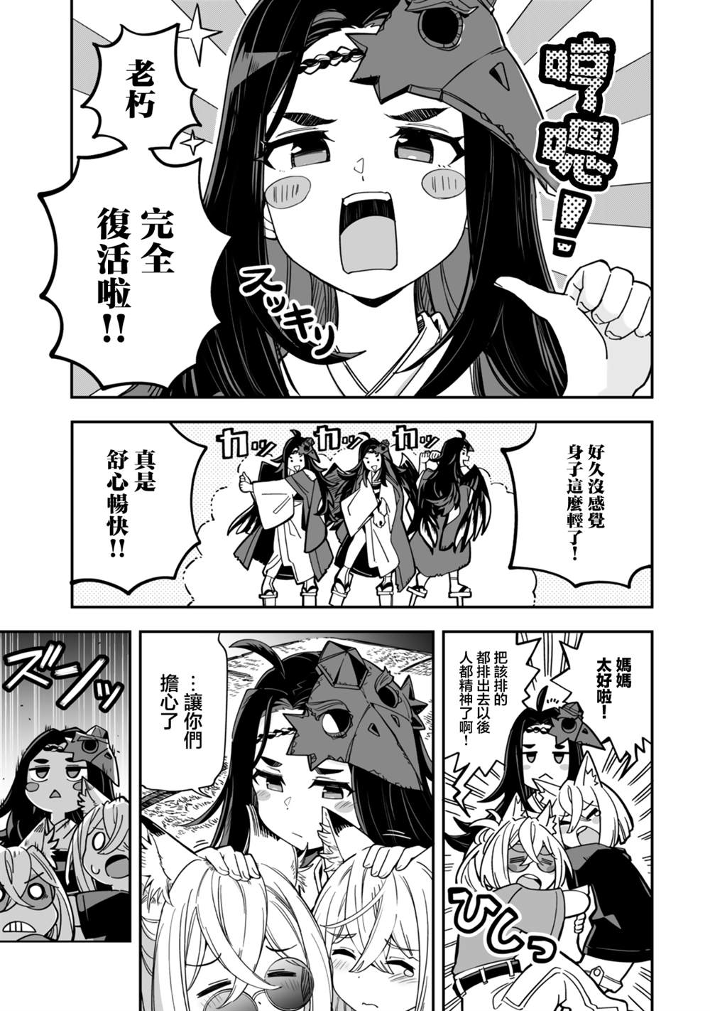 不可思议时报 第13话 第20页